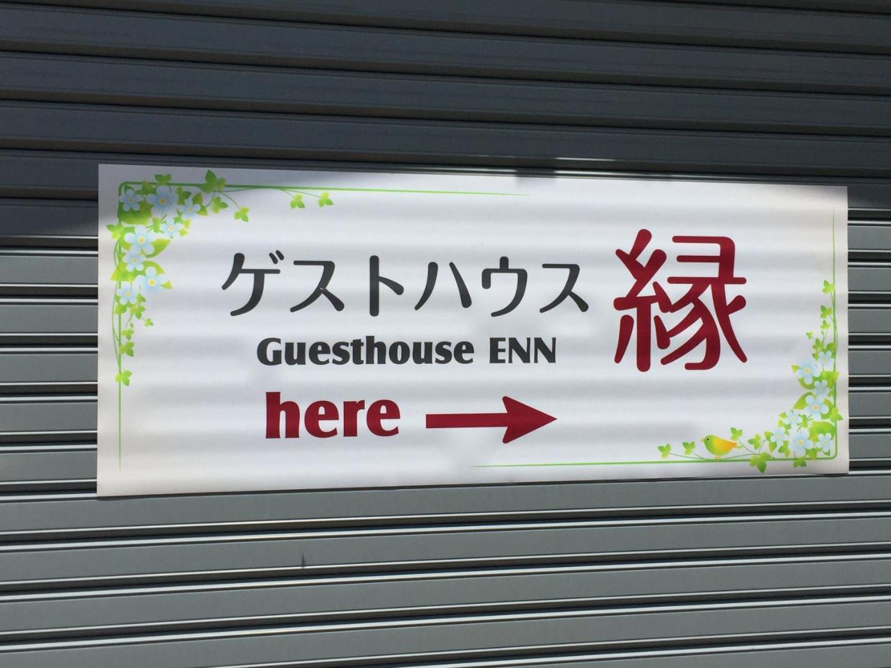 Guesthouse Enn Хаконе Екстер'єр фото